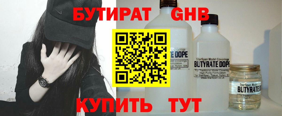 Десногорск  БУТИРАТ  Вход с VPN  БУТИРАТ оксана 
