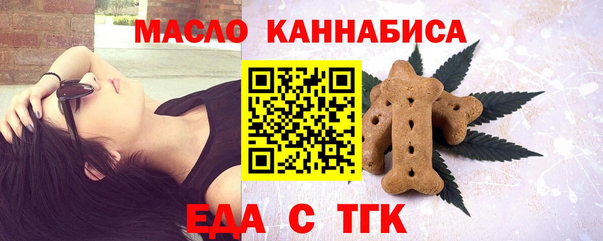 Еда ТГК конопля  Вход с VPN  Десногорск 