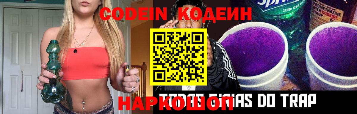 Десногорск  Кодеин напиток Lean (лин)  Вход с VPN 