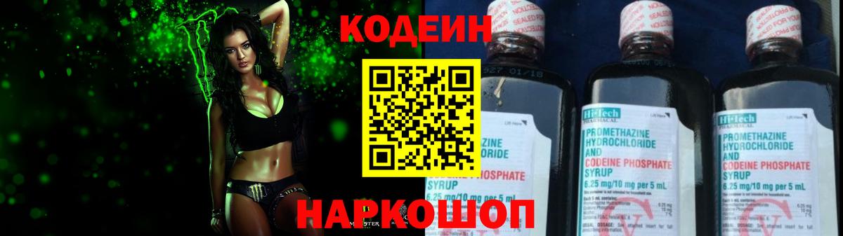 Кодеиновый сироп Lean напиток Lean (лин) Десногорск