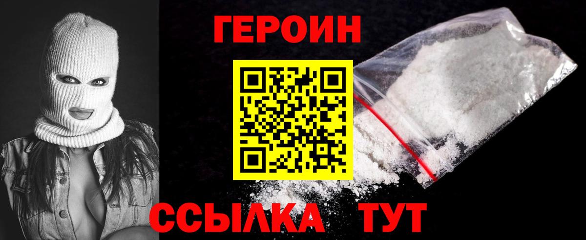 ГЕРОИН герыч Десногорск