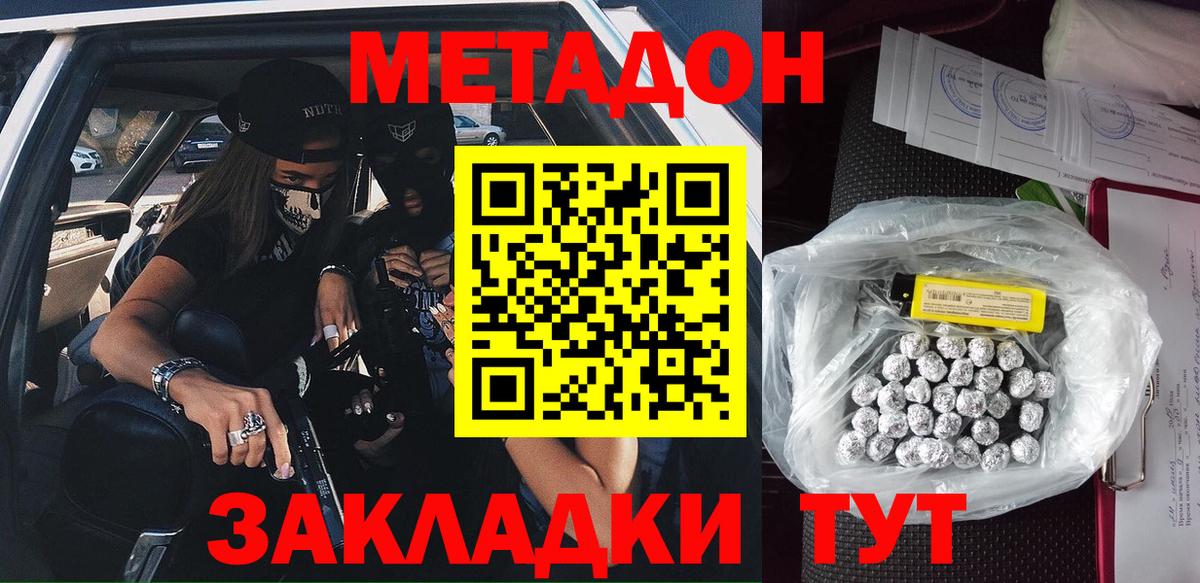 Десногорск  МЕТАДОН VHQ  Вход с VPN 