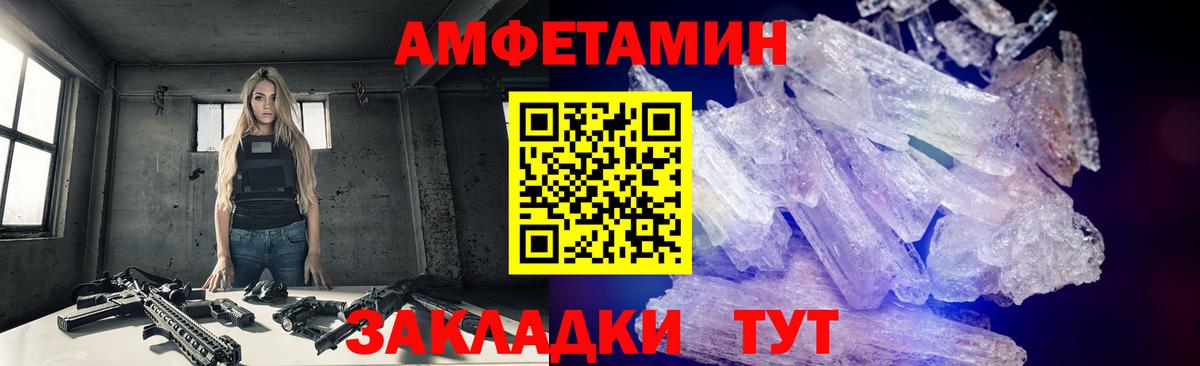 МЕТАМФЕТАМИН кристалл Десногорск