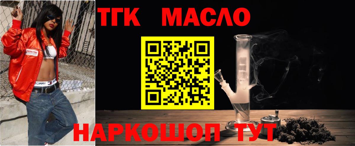ТГК гашишное масло Десногорск